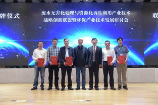 國(guó)家十三五科技重大專項(xiàng)廢水無(wú)害化處理與資源化再生利用產(chǎn)業(yè)技術(shù)戰(zhàn)略創(chuàng)新聯(lián)盟成立大會(huì)暨環(huán)保產(chǎn)業(yè)技術(shù)發(fā)展研討會(huì)順利召開