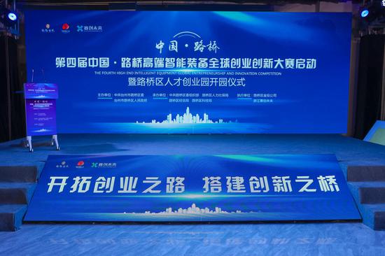 科技賦能，智啟未來 第四屆中國路橋高端智能裝備全球創(chuàng)業(yè)創(chuàng)新大賽環(huán)境科技賽道正式啟動(dòng)